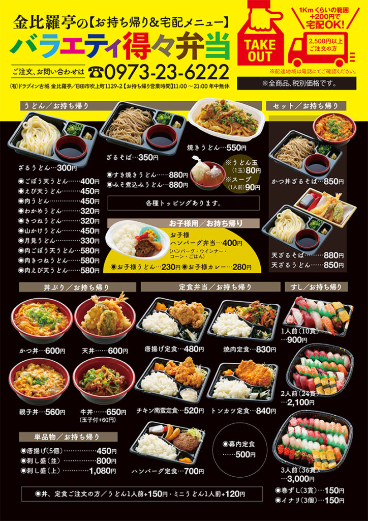 ドライブイン古城金比羅うどん | がんばろう日田 ! 今だから